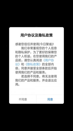 今日聚省app手机版图片1