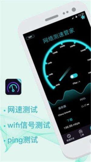 5G测网速软件app图片2