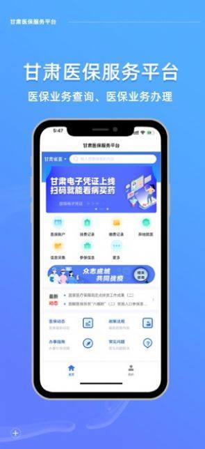 甘肃医保服务平台app手机客户端图片2