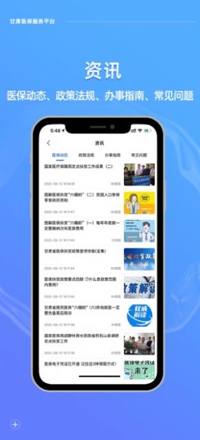 甘肃医保服务平台app手机客户端图片3