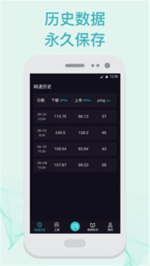 5G测网速软件app图片3