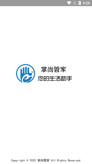 掌尚管家app软件图片3