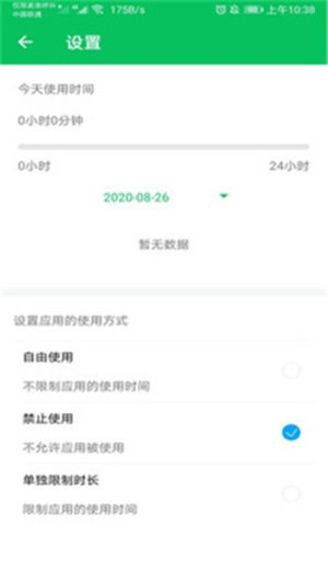 家长守护模式app免费版图片1