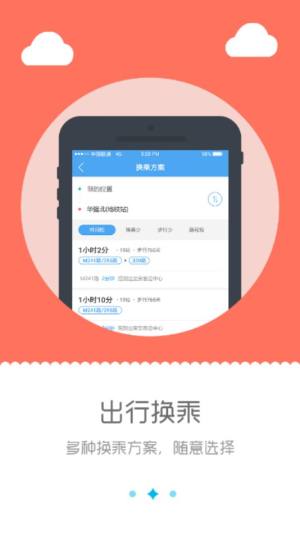 深西畅行软件app图片4
