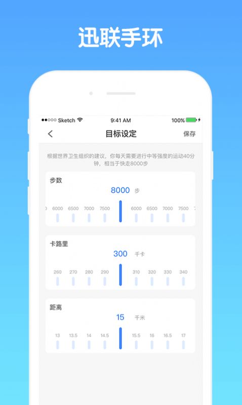 YooCan手环软件官方app图片3