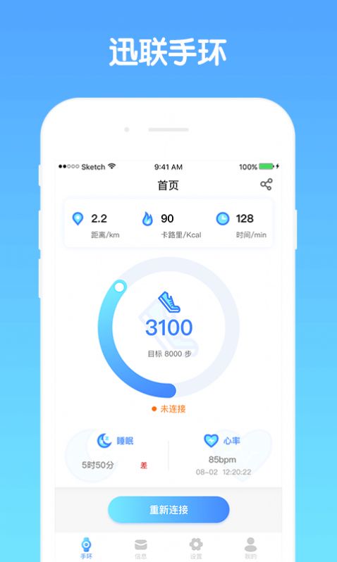 YooCan手环软件官方app图片2