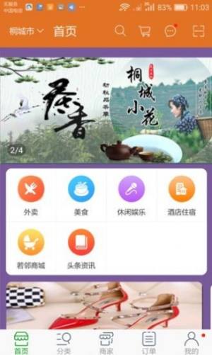 城动若邻app官方安卓版图片2