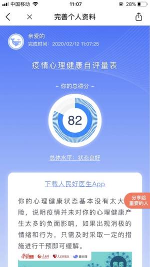人民医生app免费版软件图片2