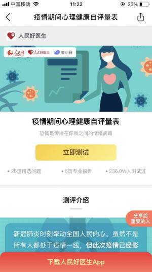人民医生app免费版软件图片1