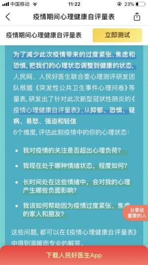 人民医生app免费版软件图片3