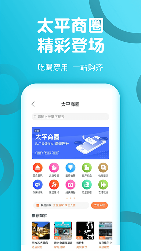 微太平便民信息平台app软件图片3