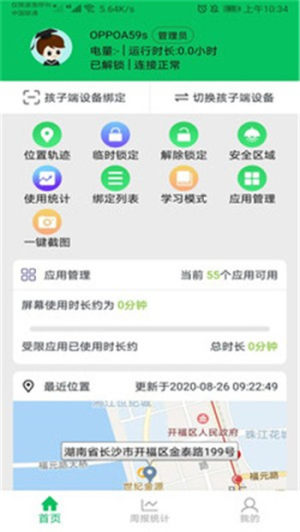 家长守护模式app免费版图片2