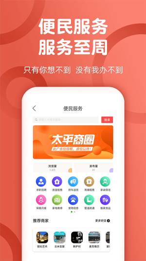 微太平便民信息平台app软件图片1