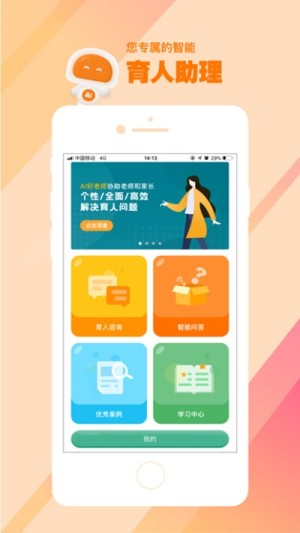 AI好老师安卓软件免费图片1