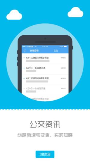 深西畅行软件app图片2