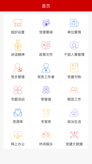 大业党建手机版app图片2