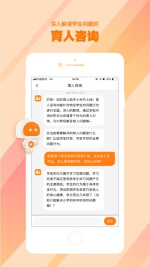 AI好老师安卓软件免费图片2