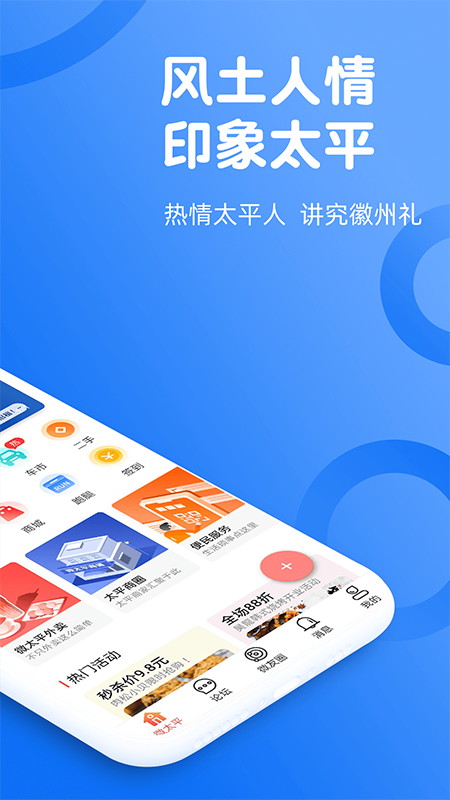 微太平便民信息平台app软件图片4