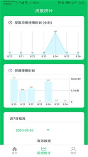 家长守护模式app免费版图片3