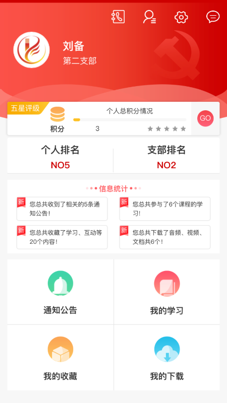大业党建手机版app图片3