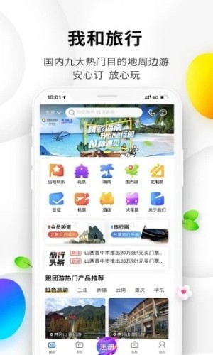 旅陪app下载软件图片3