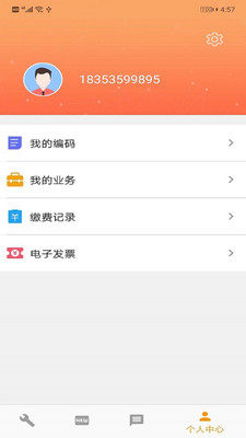 烟台市热力app官方最新版图片1