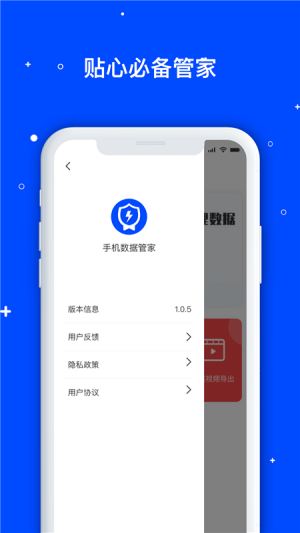 手机数据管家软件app图片3