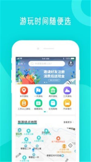 分时旅游app手机版图片1