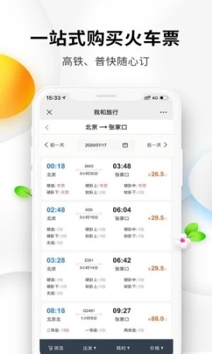 旅陪app下载软件图片1
