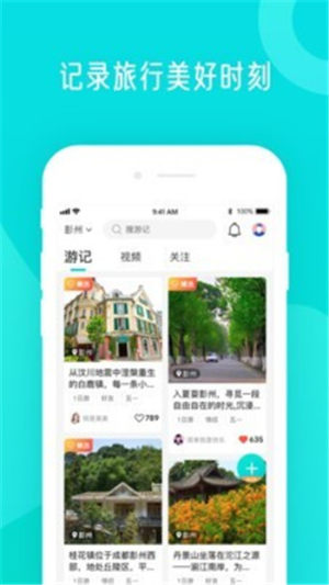 分时旅游app手机版图片4