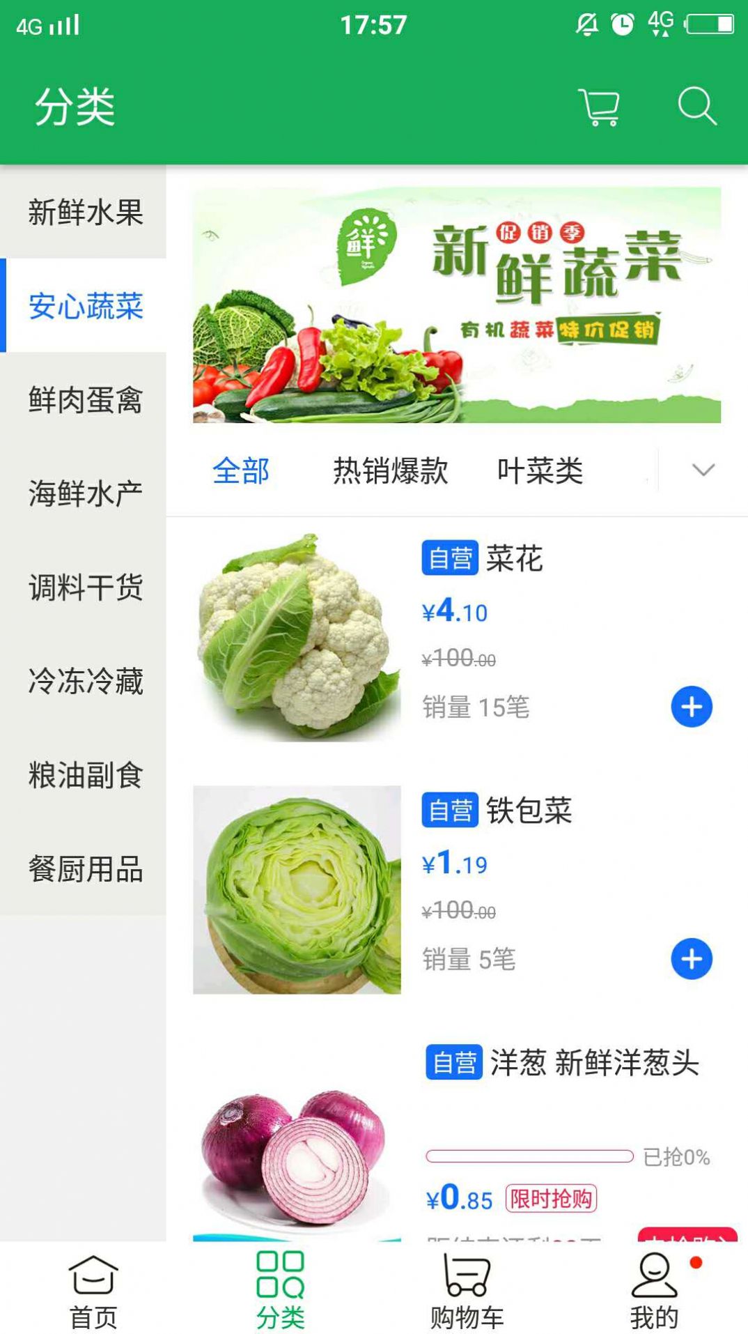 跃农快送app免费手机版图片1