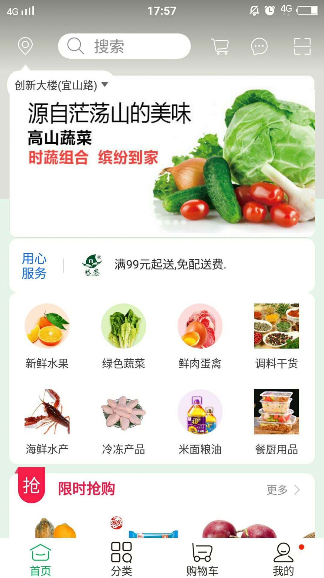 跃农快送app免费手机版图片3