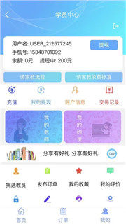 学致远家教app最新免费版图片1