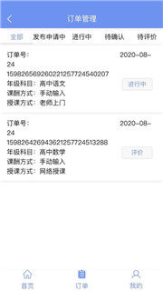 学致远家教app最新免费版图片3