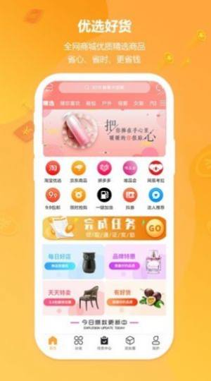 云享优品官方app软件图片3