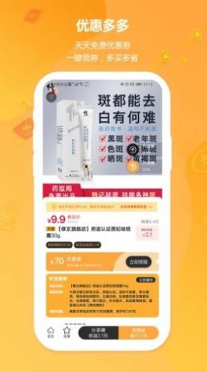 云享优品官方app软件图片1