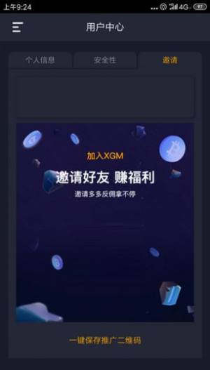 信积链app官方手机版图片1