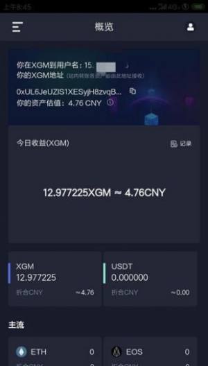 信积链app官方手机版图片2