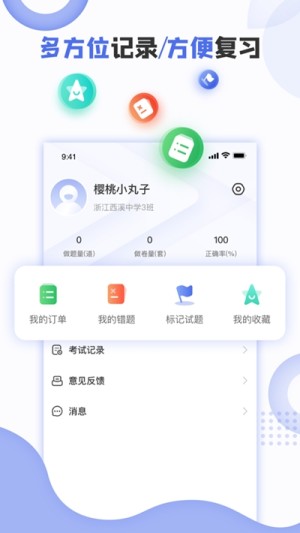 正睿测评app手机版图片2