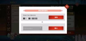 决战平安京和猎人之王联动绑定码在哪里入输入？绑定码查看与输入位置分享图片2