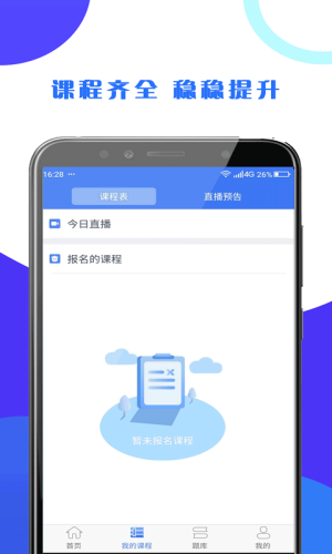 第二学堂教育app手机版图片2