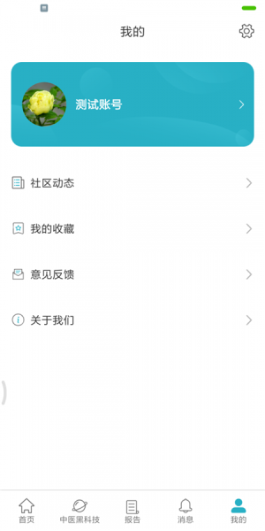 祉云健康app官方版图片1