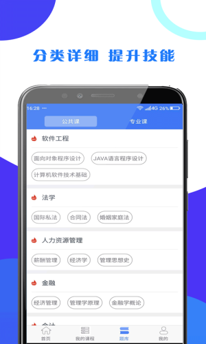 第二学堂教育app手机版图片3