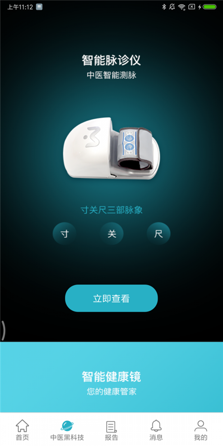 祉云健康app官方版图片2