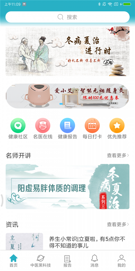 祉云健康app官方版图片3