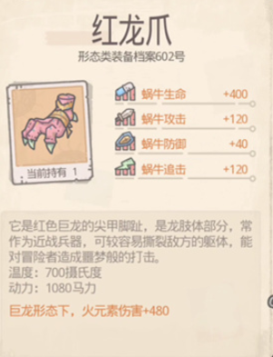 最强蜗牛红龙爪怎么免费得？红龙爪刷新位置详解[图]