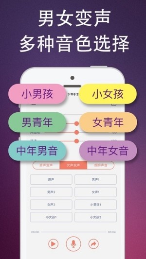 杨桃伪音牌变声器app官方版图片3