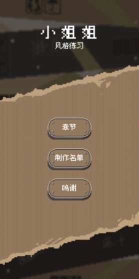 风格练习小姐姐游戏官方最新版图片2