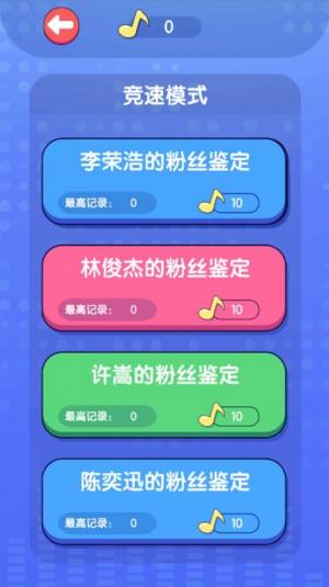 指尖歌王游戏官方安卓版图片1