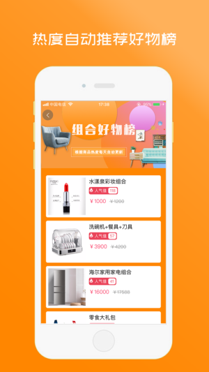 万家互购app软件图片2